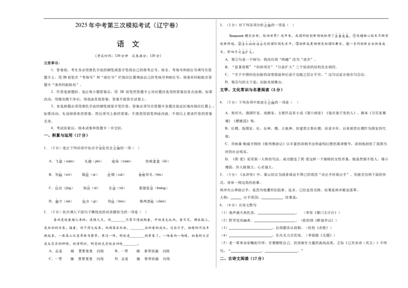 语文（辽宁卷）（考试版A3）_中考复习资料_语数英物化_1语文中考复习_赠送：2025中考模拟题_2025年语文三模_语文（辽宁卷）-2025年中考第三次模拟考试