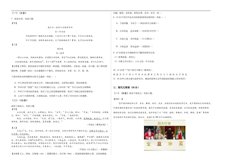 语文（辽宁卷）（考试版A3）_中考复习资料_语数英物化_1语文中考复习_赠送：2025中考模拟题_2025年语文三模_语文（辽宁卷）-2025年中考第三次模拟考试
