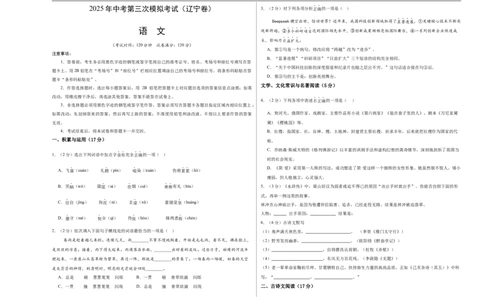 语文（辽宁卷）（考试版A3）_中考复习资料_语数英物化_1语文中考复习_赠送：2025中考模拟题_2025年语文三模_语文（辽宁卷）-2025年中考第三次模拟考试
