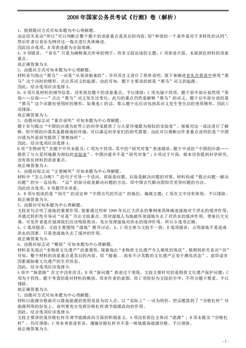 2008年国家公务员考试《行测》真题卷答案及解析_国考省考_国考2000-2026真题pdf_2000-2025国考行测PDF_行测-答案及解析