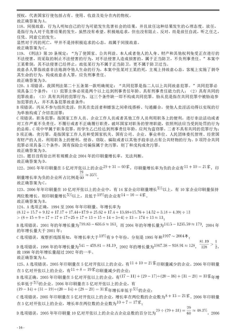2008年国家公务员考试《行测》真题卷答案及解析_国考省考_国考2000-2026真题pdf_2000-2025国考行测PDF_行测-答案及解析