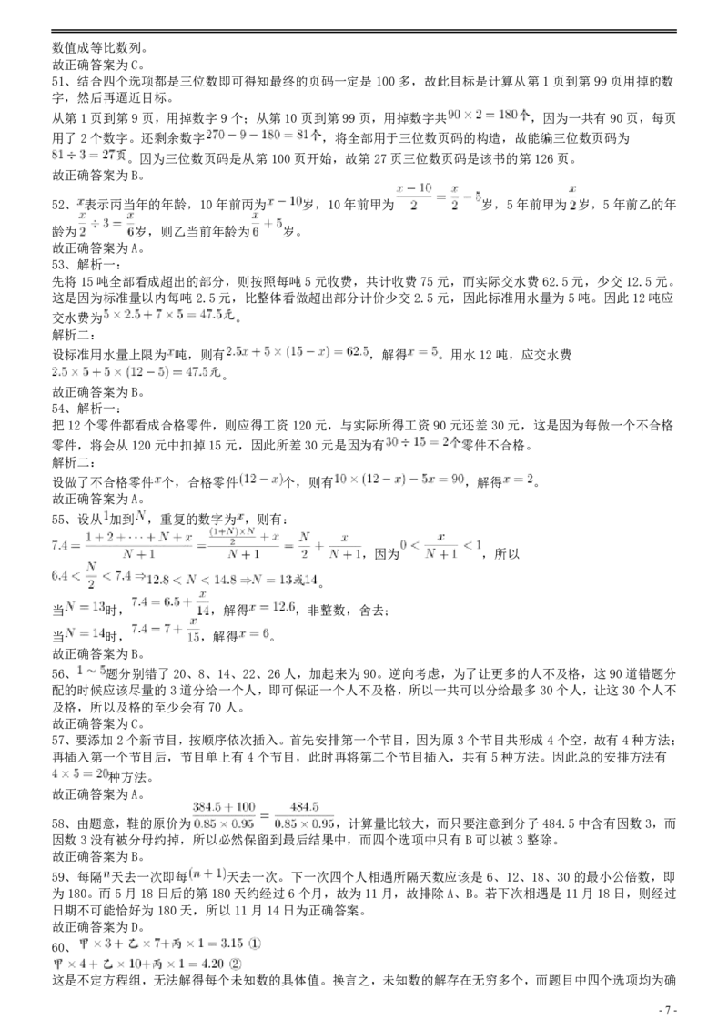 2008年国家公务员考试《行测》真题卷答案及解析_国考省考_国考2000-2026真题pdf_2000-2025国考行测PDF_行测-答案及解析
