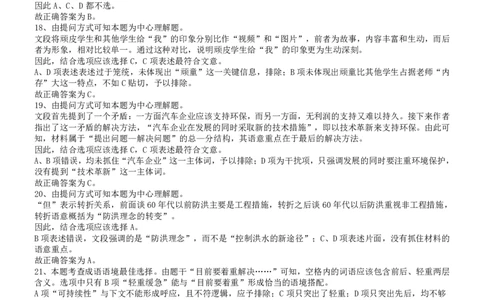2008年国家公务员考试《行测》真题卷答案及解析_国考省考_国考2000-2026真题pdf_2000-2025国考行测PDF_行测-答案及解析
