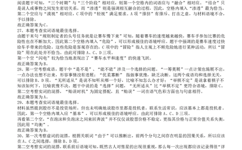 2008年国家公务员考试《行测》真题卷答案及解析_国考省考_国考2000-2026真题pdf_2000-2025国考行测PDF_行测-答案及解析