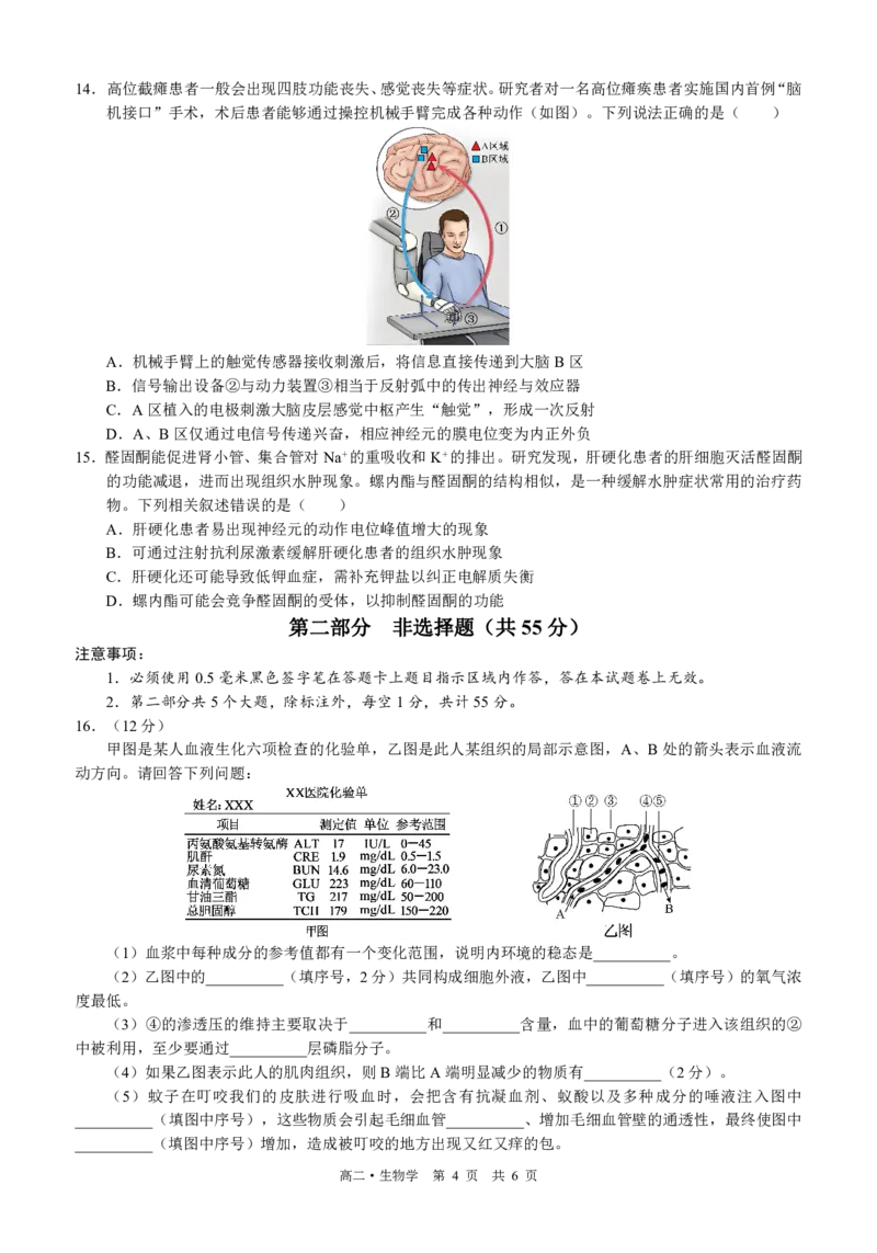 四川省泸州市三校联盟2025-2026学年高二上学期第一次联合考试生物学试题（原卷）_2026年02月高二试卷_260206四川省泸州市三校联盟2025-2026学年高二上学期第一次联合考试（全）