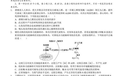 四川省泸州市三校联盟2025-2026学年高二上学期第一次联合考试生物学试题（原卷）_2026年02月高二试卷_260206四川省泸州市三校联盟2025-2026学年高二上学期第一次联合考试（全）