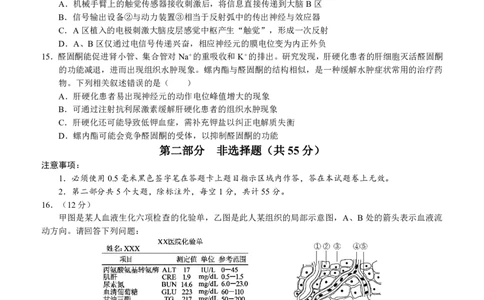 四川省泸州市三校联盟2025-2026学年高二上学期第一次联合考试生物学试题（原卷）_2026年02月高二试卷_260206四川省泸州市三校联盟2025-2026学年高二上学期第一次联合考试（全）