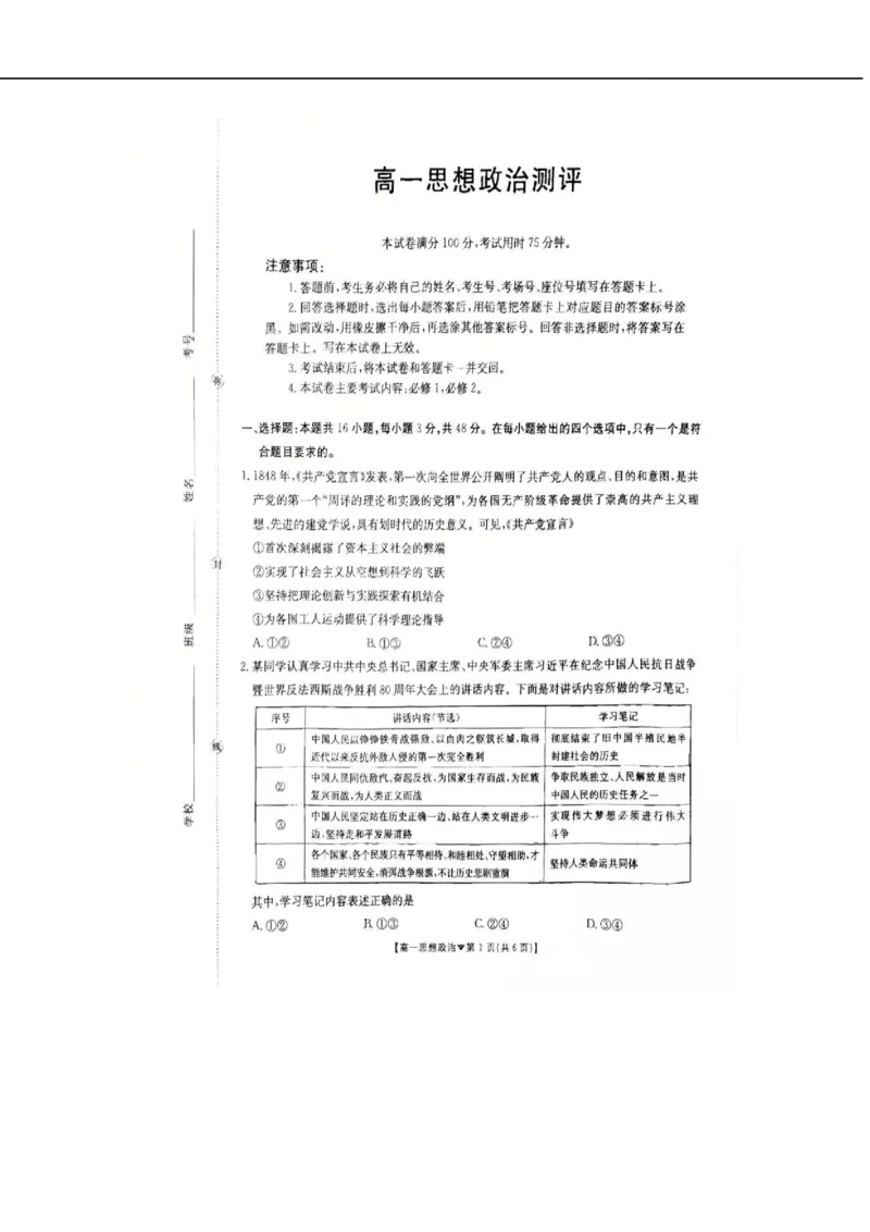 河北省邢台市卓越联盟2025-2026学年高一下学期开学测评政治试卷（无答案）_2026年03月高一试卷_260317河北省邢台市卓越联盟2025-2026学年高一下学期开学测评试卷（全科）