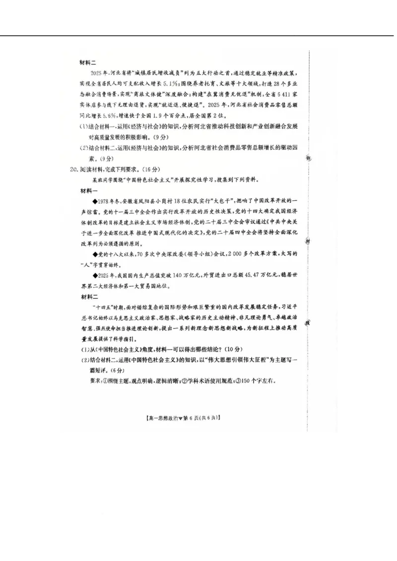 河北省邢台市卓越联盟2025-2026学年高一下学期开学测评政治试卷（无答案）_2026年03月高一试卷_260317河北省邢台市卓越联盟2025-2026学年高一下学期开学测评试卷（全科）