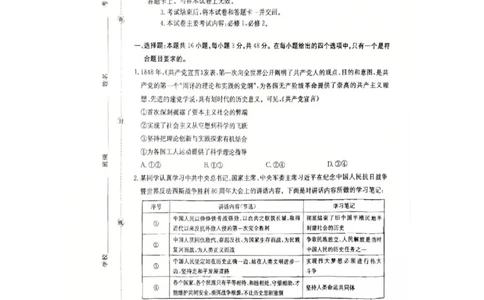 河北省邢台市卓越联盟2025-2026学年高一下学期开学测评政治试卷（无答案）_2026年03月高一试卷_260317河北省邢台市卓越联盟2025-2026学年高一下学期开学测评试卷（全科）