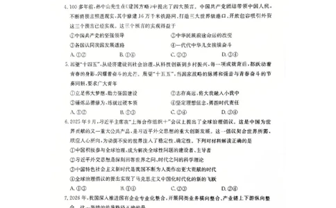 河北省邢台市卓越联盟2025-2026学年高一下学期开学测评政治试卷（无答案）_2026年03月高一试卷_260317河北省邢台市卓越联盟2025-2026学年高一下学期开学测评试卷（全科）