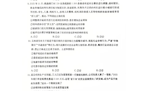 河北省邢台市卓越联盟2025-2026学年高一下学期开学测评政治试卷（无答案）_2026年03月高一试卷_260317河北省邢台市卓越联盟2025-2026学年高一下学期开学测评试卷（全科）