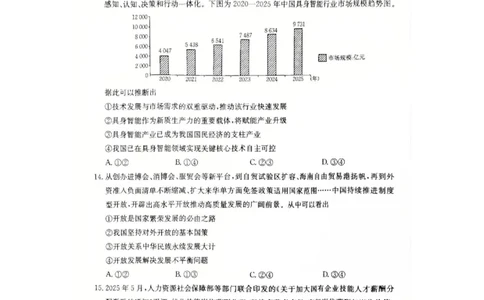 河北省邢台市卓越联盟2025-2026学年高一下学期开学测评政治试卷（无答案）_2026年03月高一试卷_260317河北省邢台市卓越联盟2025-2026学年高一下学期开学测评试卷（全科）
