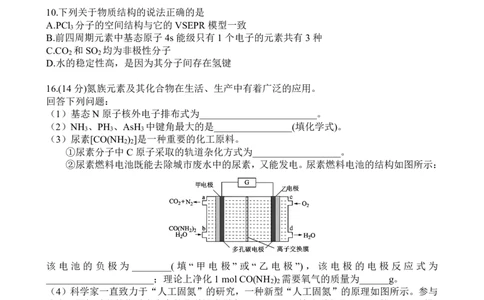 高二期末化学C版_2026年02月高二试卷_260203辽宁省点石联考2027届高二期末质量监测（全）