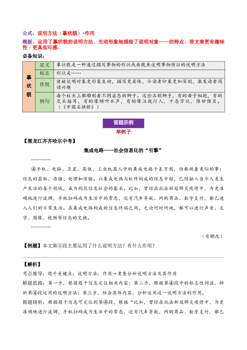 说明性文章第4问答案版-备战2026中考语文阅读文法剖析演练_中考复习资料_语数英物化_1语文中考复习_2026年中考复习（更新中）_备战2026中考语文阅读文法剖析演练