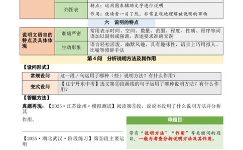 说明性文章第4问答案版-备战2026中考语文阅读文法剖析演练_中考复习资料_语数英物化_1语文中考复习_2026年中考复习（更新中）_备战2026中考语文阅读文法剖析演练
