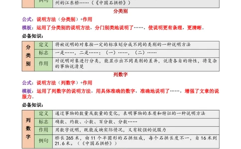 说明性文章第4问答案版-备战2026中考语文阅读文法剖析演练_中考复习资料_语数英物化_1语文中考复习_2026年中考复习（更新中）_备战2026中考语文阅读文法剖析演练