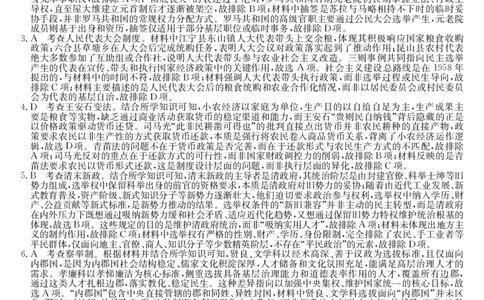 高二-历史DA(1)_2026年03月高二试卷_260302黑龙江省龙东十校联盟2026年高二开学考_黑龙江省龙东十校联盟2025-2026学年高二下学期开学考试历史试题