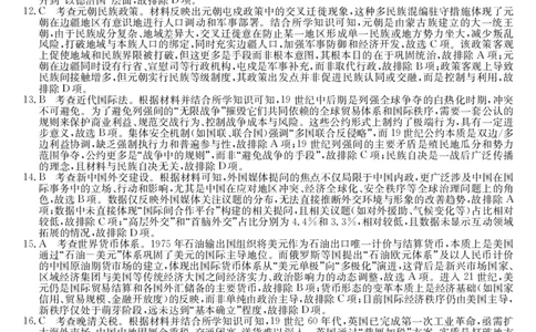 高二-历史DA(1)_2026年03月高二试卷_260302黑龙江省龙东十校联盟2026年高二开学考_黑龙江省龙东十校联盟2025-2026学年高二下学期开学考试历史试题