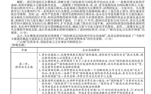 高二-历史DA(1)_2026年03月高二试卷_260302黑龙江省龙东十校联盟2026年高二开学考_黑龙江省龙东十校联盟2025-2026学年高二下学期开学考试历史试题