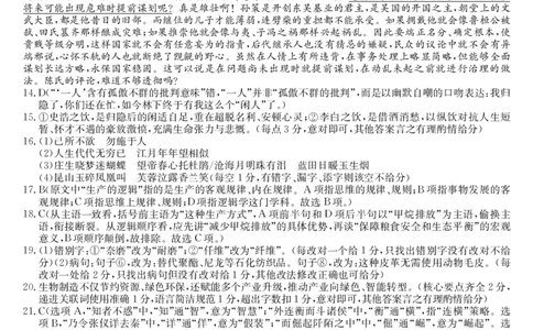 高二-语文da(1)_2026年03月高二试卷_260302黑龙江省龙东十校联盟2026年高二开学考_黑龙江省龙东十校联盟2025-2026学年高二下学期开学考试语文试题