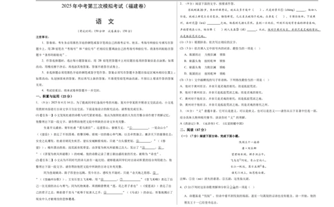 语文（福建卷）（考试版A3）_中考复习资料_语数英物化_1语文中考复习_赠送：2025中考模拟题_2025年语文三模_语文（福建卷）-2025年中考第三次模拟考试