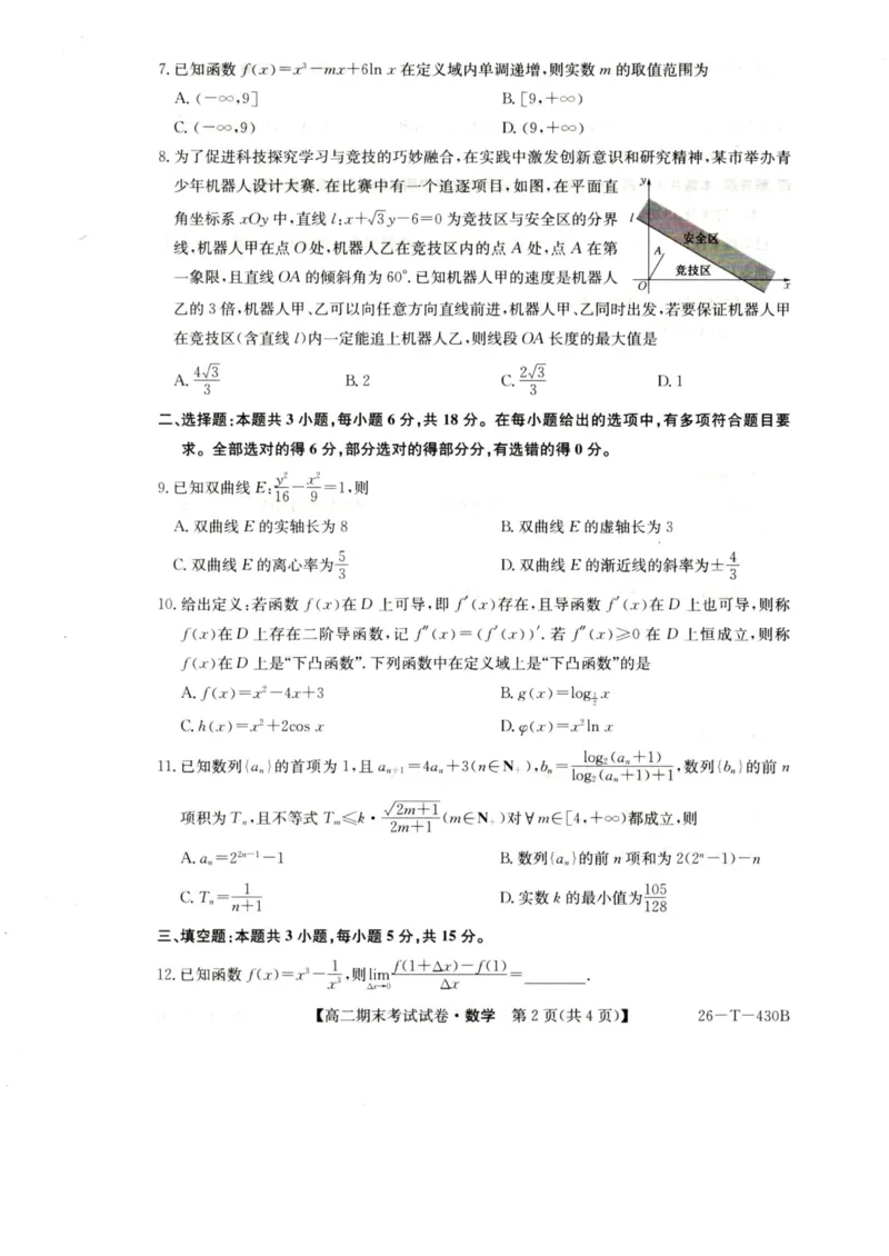 陕西省榆林市靖边中学2025-2026学年高二第一学期期末考试数学试卷(图片版含解析)_2026年02月高二试卷_260207陕西省榆林市靖边县靖边中学2025-2026学年高二上学期期末考试
