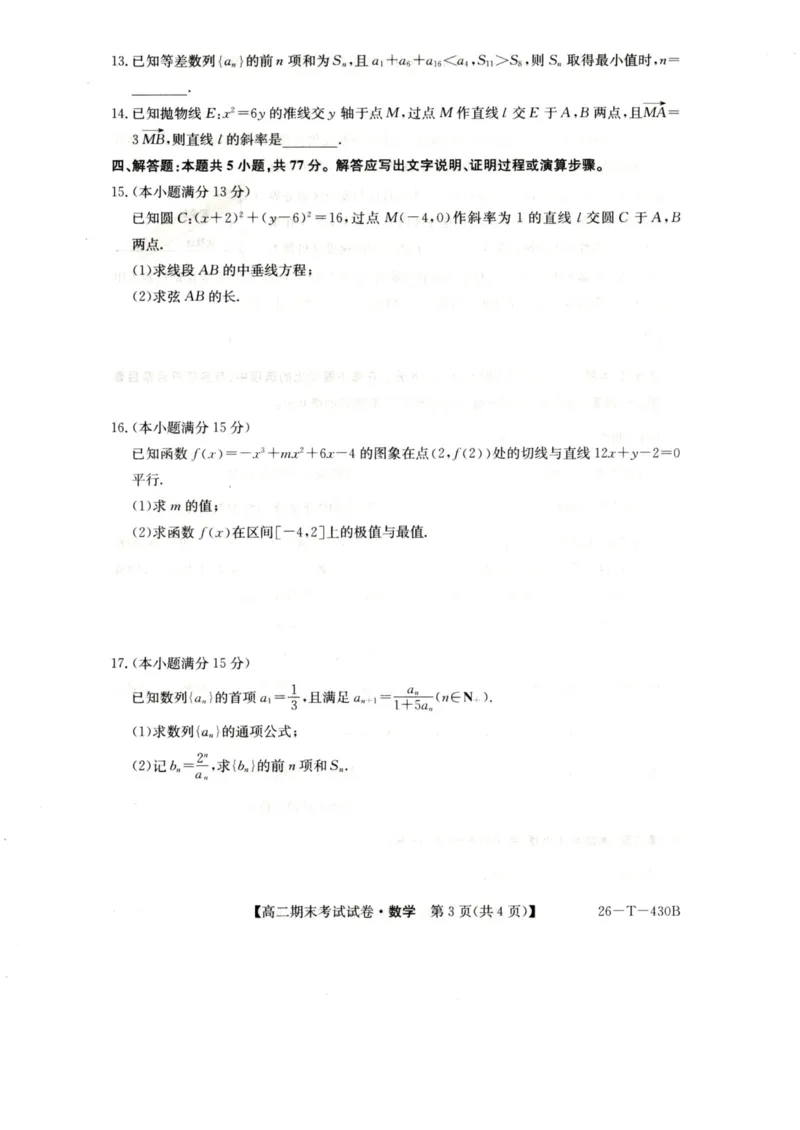 陕西省榆林市靖边中学2025-2026学年高二第一学期期末考试数学试卷(图片版含解析)_2026年02月高二试卷_260207陕西省榆林市靖边县靖边中学2025-2026学年高二上学期期末考试