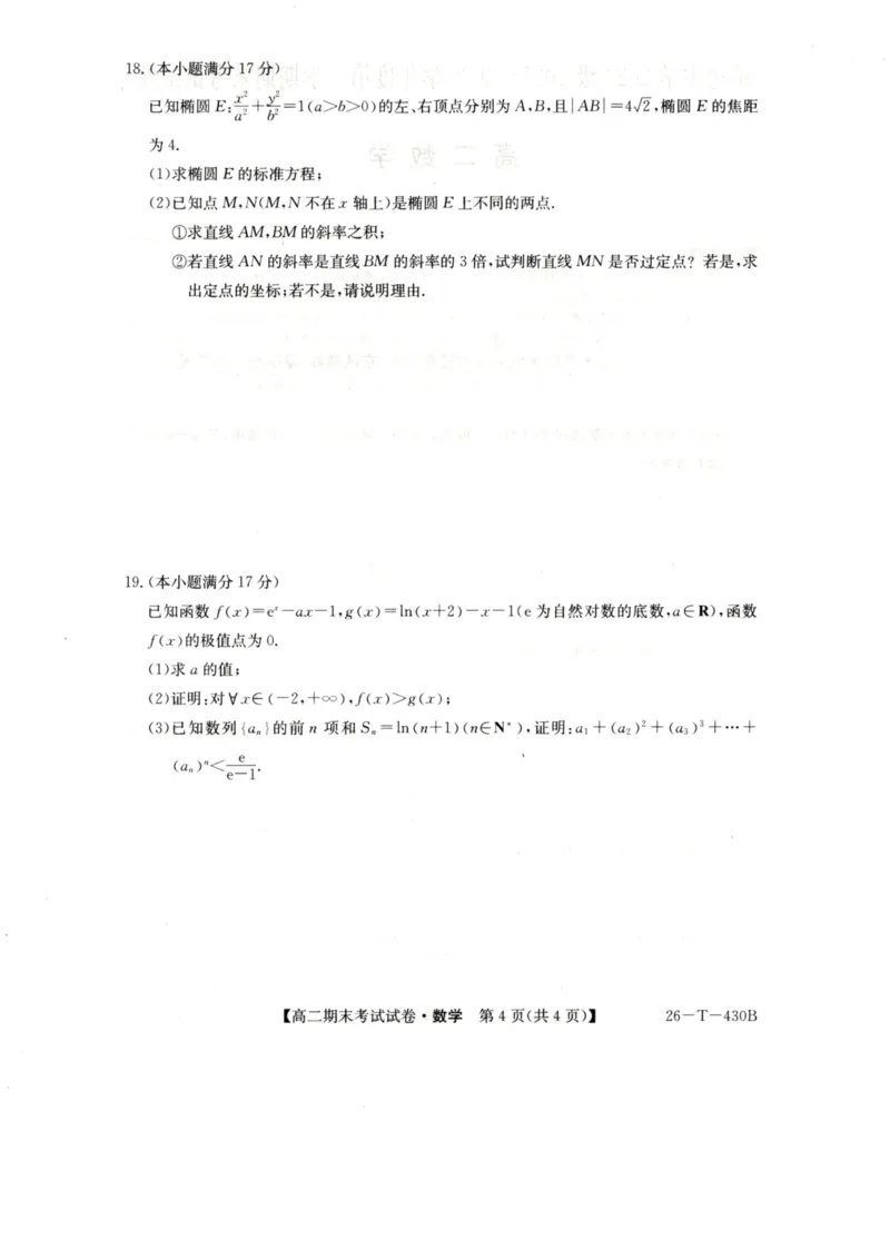 陕西省榆林市靖边中学2025-2026学年高二第一学期期末考试数学试卷(图片版含解析)_2026年02月高二试卷_260207陕西省榆林市靖边县靖边中学2025-2026学年高二上学期期末考试