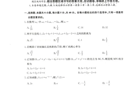 陕西省榆林市靖边中学2025-2026学年高二第一学期期末考试数学试卷(图片版含解析)_2026年02月高二试卷_260207陕西省榆林市靖边县靖边中学2025-2026学年高二上学期期末考试