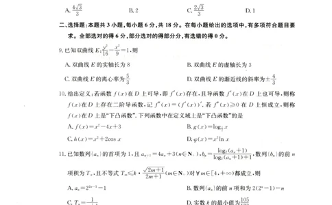陕西省榆林市靖边中学2025-2026学年高二第一学期期末考试数学试卷(图片版含解析)_2026年02月高二试卷_260207陕西省榆林市靖边县靖边中学2025-2026学年高二上学期期末考试