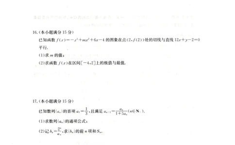 陕西省榆林市靖边中学2025-2026学年高二第一学期期末考试数学试卷(图片版含解析)_2026年02月高二试卷_260207陕西省榆林市靖边县靖边中学2025-2026学年高二上学期期末考试