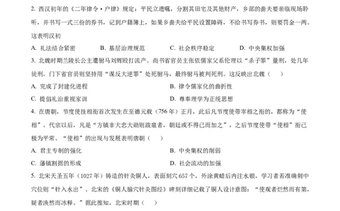 湖南省长沙市长郡中学2025-2026学年高二下学期入学考试历史试题（原卷版）_2026年03月高二试卷_260329湖南省长沙市长郡中学2025-2026学年高二下学期3月阶段检测（全科）