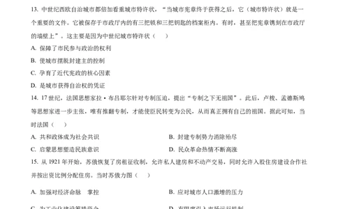 湖南省长沙市长郡中学2025-2026学年高二下学期入学考试历史试题（原卷版）_2026年03月高二试卷_260329湖南省长沙市长郡中学2025-2026学年高二下学期3月阶段检测（全科）
