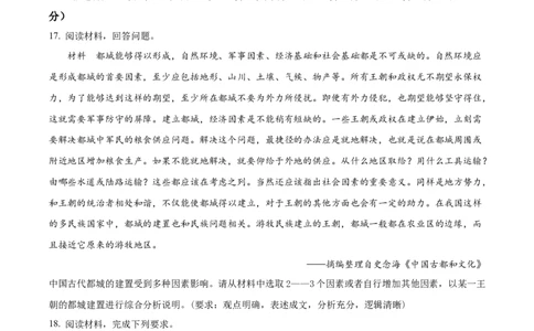 湖南省长沙市长郡中学2025-2026学年高二下学期入学考试历史试题（原卷版）_2026年03月高二试卷_260329湖南省长沙市长郡中学2025-2026学年高二下学期3月阶段检测（全科）