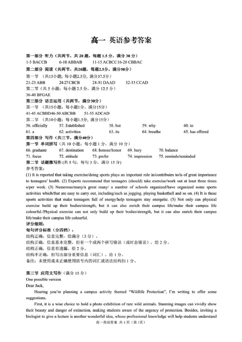 浙江衢州市2025-2026学年高一上学期2月期末英语试题（PDF版，含答案，含听力原文无音频）_2026年02月高一试卷_260219浙江衢州市2025-2026学年高一上学期2月期末（全）