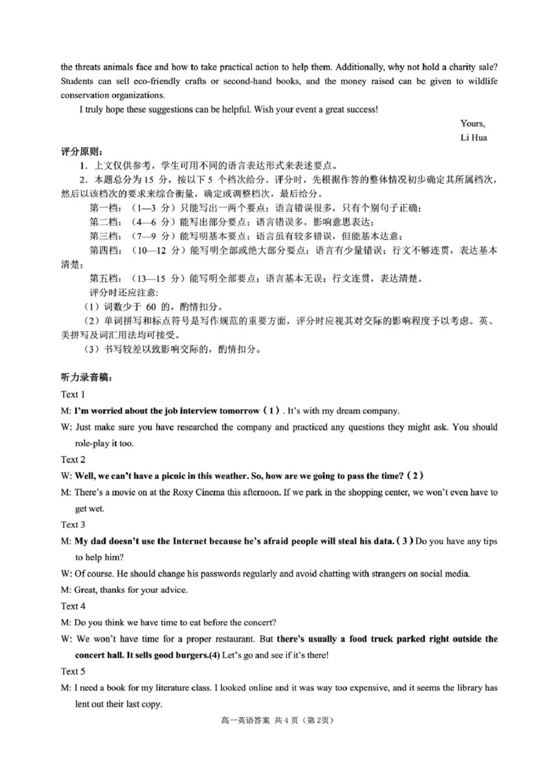 浙江衢州市2025-2026学年高一上学期2月期末英语试题（PDF版，含答案，含听力原文无音频）_2026年02月高一试卷_260219浙江衢州市2025-2026学年高一上学期2月期末（全）