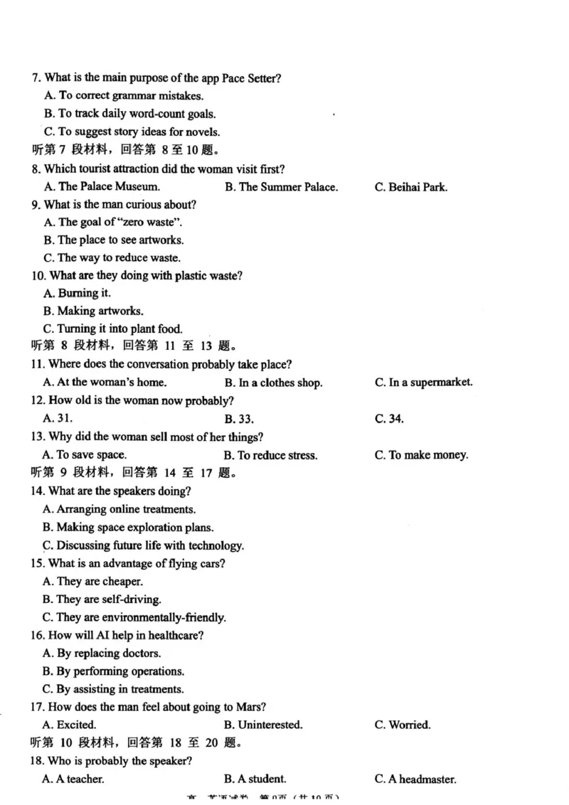 浙江衢州市2025-2026学年高一上学期2月期末英语试题（PDF版，含答案，含听力原文无音频）_2026年02月高一试卷_260219浙江衢州市2025-2026学年高一上学期2月期末（全）