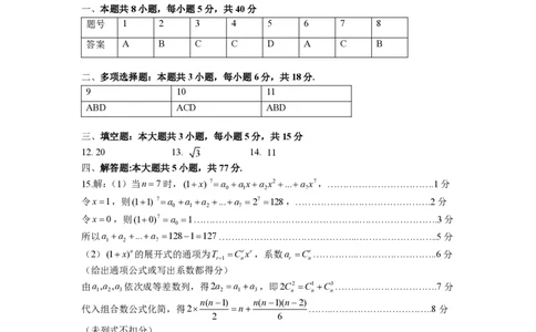 数学试卷答案-福建省宁德市2025-2026学年度第一学期期末高二质量检测(2.2-2.4)_2026年02月高二试卷_260211福建省宁德市2025-2026学年度第一学期期末高二质量检测(2.2-2.4)（全）