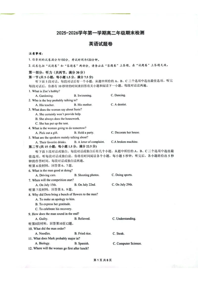 安徽省皖中名校联考2025-2026学年高二上学期2月期末英语试卷_2026年02月高二试卷_260211安徽省智学大联考&middot;皖中名校联盟2024-2025学年高二上学期期末检测