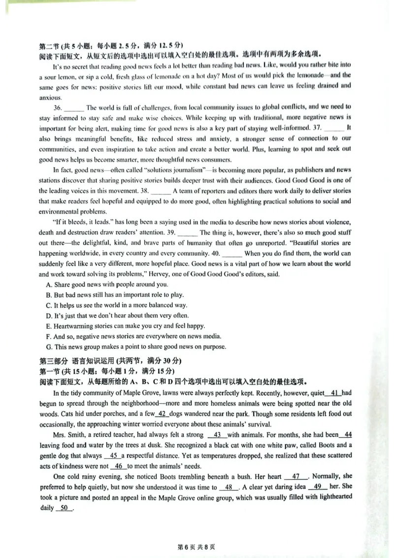 安徽省皖中名校联考2025-2026学年高二上学期2月期末英语试卷_2026年02月高二试卷_260211安徽省智学大联考&middot;皖中名校联盟2024-2025学年高二上学期期末检测