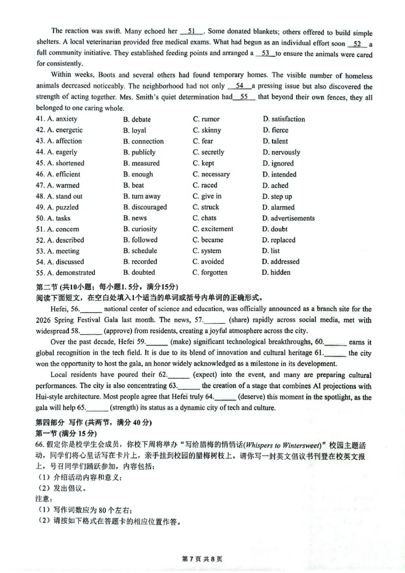 安徽省皖中名校联考2025-2026学年高二上学期2月期末英语试卷_2026年02月高二试卷_260211安徽省智学大联考&middot;皖中名校联盟2024-2025学年高二上学期期末检测