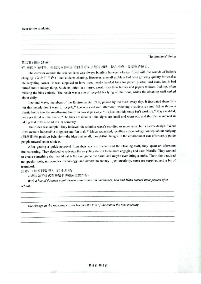 安徽省皖中名校联考2025-2026学年高二上学期2月期末英语试卷_2026年02月高二试卷_260211安徽省智学大联考&middot;皖中名校联盟2024-2025学年高二上学期期末检测
