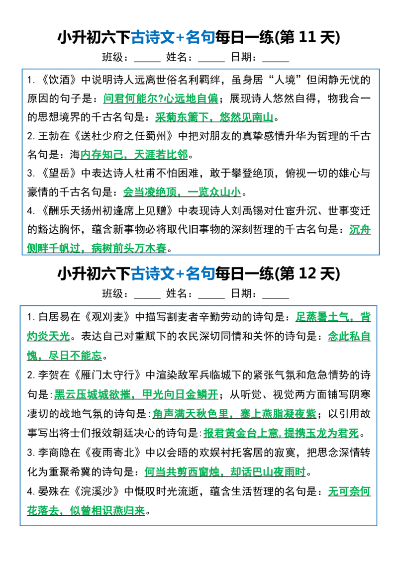 六年级（下）语文古诗文名句每日一练20天_小升初语文期末复习资料（阅读专项+写作专项+古诗文专项）