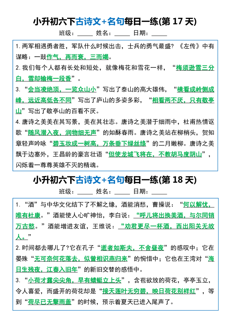 六年级（下）语文古诗文名句每日一练20天_小升初语文期末复习资料（阅读专项+写作专项+古诗文专项）