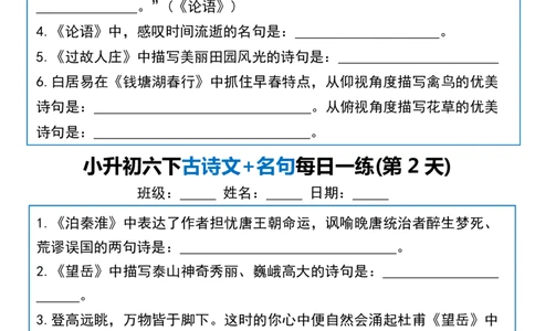 六年级（下）语文古诗文名句每日一练20天_小升初语文期末复习资料（阅读专项+写作专项+古诗文专项）
