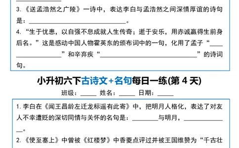 六年级（下）语文古诗文名句每日一练20天_小升初语文期末复习资料（阅读专项+写作专项+古诗文专项）
