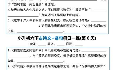 六年级（下）语文古诗文名句每日一练20天_小升初语文期末复习资料（阅读专项+写作专项+古诗文专项）