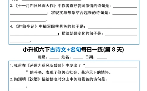 六年级（下）语文古诗文名句每日一练20天_小升初语文期末复习资料（阅读专项+写作专项+古诗文专项）