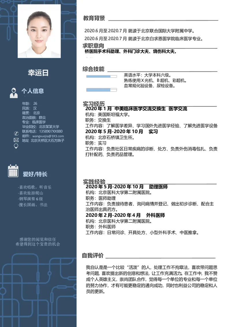 13_小升初《学生简历模板》单页+多页_行业简历_07、医护简历50款_医生简历模板23款